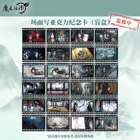 魔道祖師　騰迅草場地　場面写シリーズグッズVol.1（ブラインド仕様）【お取り寄せ・日本から発送】