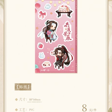 魔道祖師　MAGIC WOW　清平樂/共度芳辰シリーズグッズ　【お取り寄せ・日本から発送】