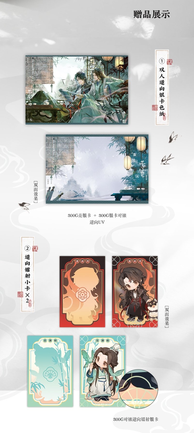 人渣反派自救系統 簡体字版小説「蒼穹山記」 全2巻セット【お取り寄せ