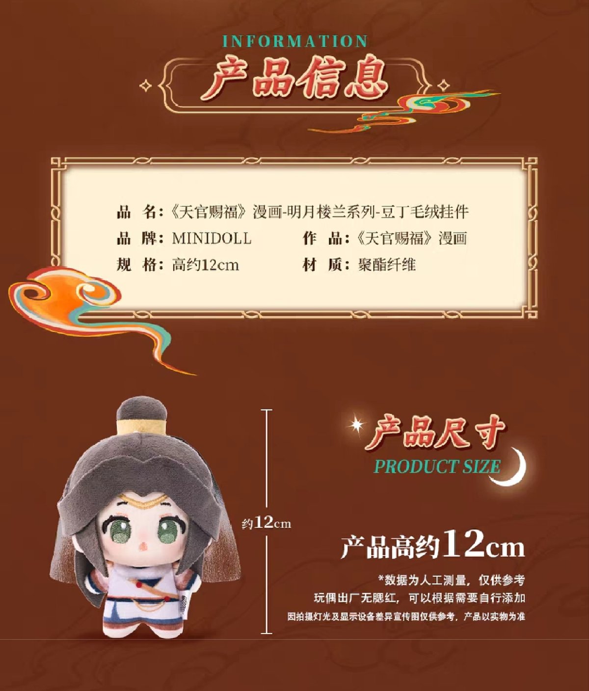 天官賜福漫画 minidoll 12cm豆丁ぬいぐるみ(明月楼蘭)【予約 天官賜福漫画 minidoll 12cm豆丁ぬいぐるみ(明月楼蘭)【予約