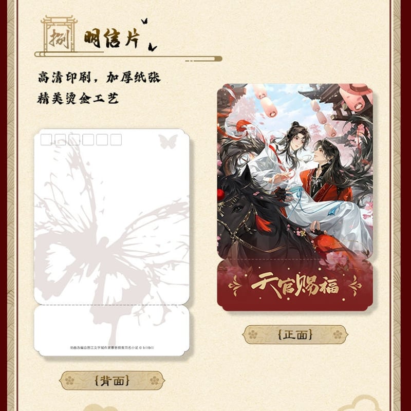 天官賜福 踏影叠梦 セット 天官賜福アニメ 広博 踏影畳夢シリーズグッズ【お取り寄せ・日本