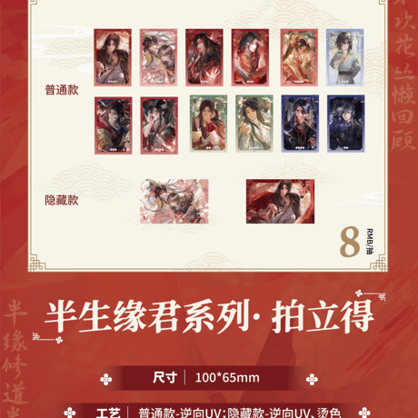 天官賜福アニメ　包包的谷　半生縁君シリーズグッズ【お取り寄せ・日本から発送】