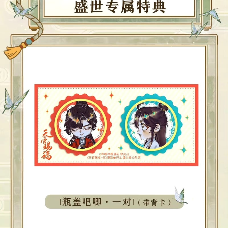 天官賜福漫画 単行本第5冊（多店舗購入特典）【お取り寄せ・日本から
