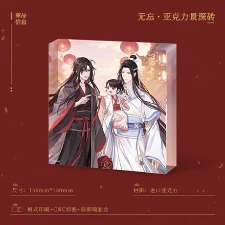 魔道祖師　南漫社　無忘シリーズグッズ【お取り寄せ・日本から発送】