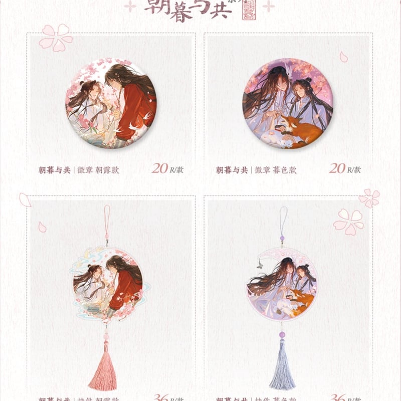 天官賜福アニメ 覓星社 コラボカフェグッズ（朝暮与共シリーズ）【予約