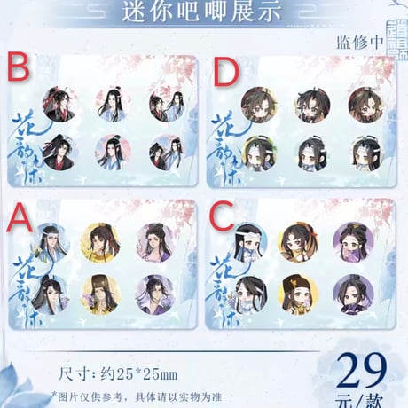 魔道祖師　遇意　花韻染シリーズグッズ【お取り寄せ・日本から発送】