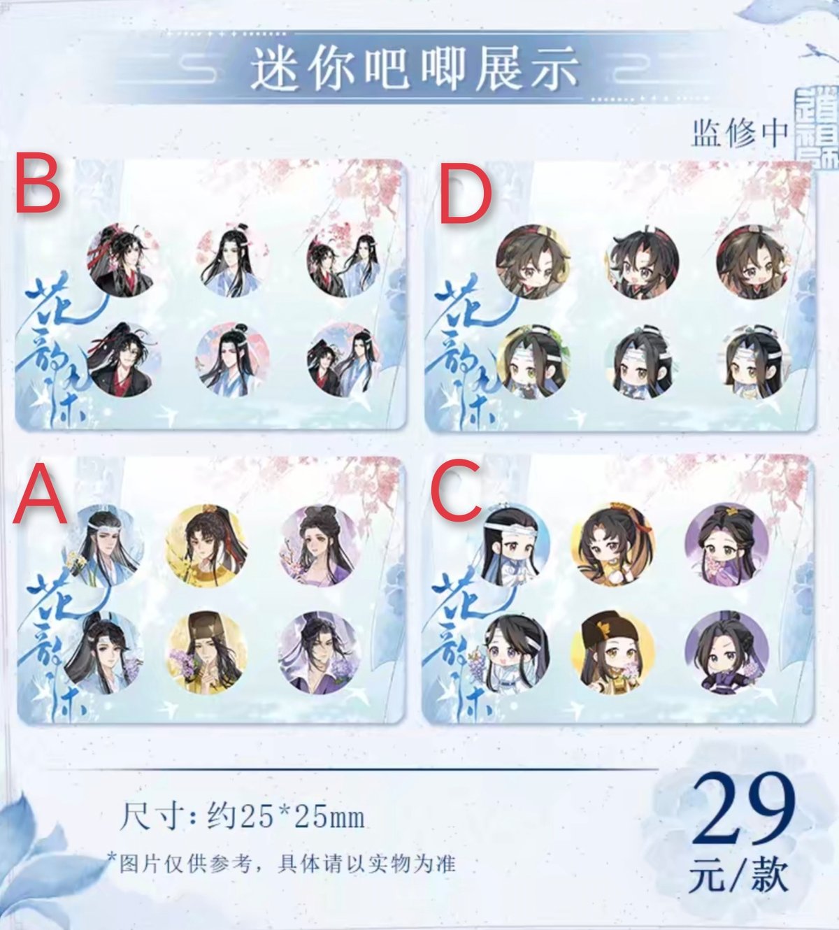魔道祖師　グッズ　まとめ売り 魔道祖師 谷子賞 墨月羨影シリーズグッズ【お取り寄せ・日本から