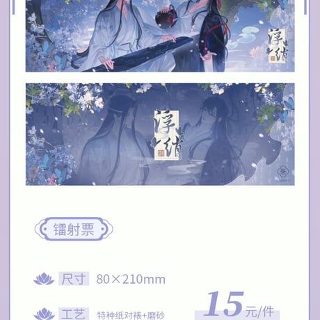 魔道祖師　MAGIC WOW　灯箋/浮綃シリーズグッズ　【お取り寄せ・日本から発送】