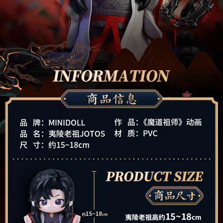 魔道祖師　minidoll　Jotosドール（夷陵老祖）【お取り寄せ・日本から発送】