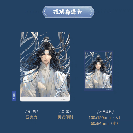 魔道祖師　KAZE　琉璃春シリーズグッズ【お取り寄せ・日本から発送】