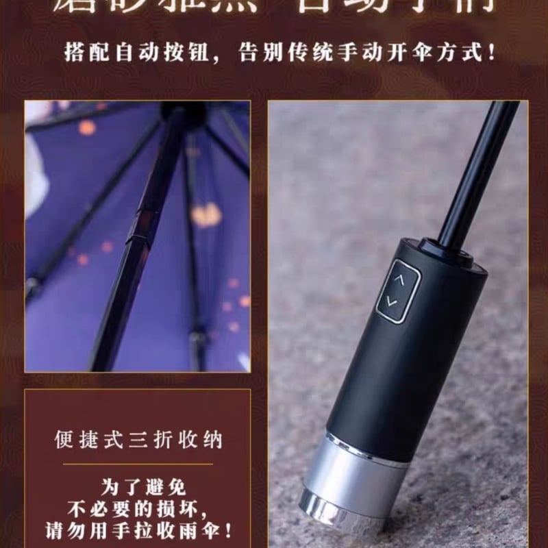 天官賜福アニメ 幸運石 電動折り畳み傘（千灯映闕）【お取り寄せ・中国