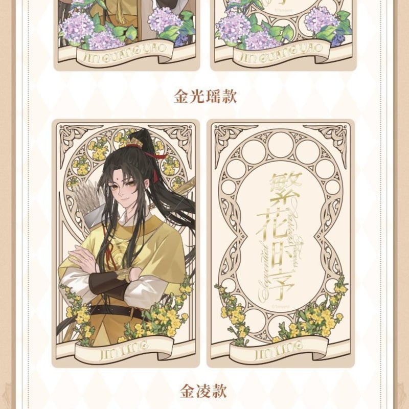 【祖師谷くん】3点まとめ買い 魔道祖師 谷子屋 繁花時序シリーズグッズ第2弾【予約商品・日本から