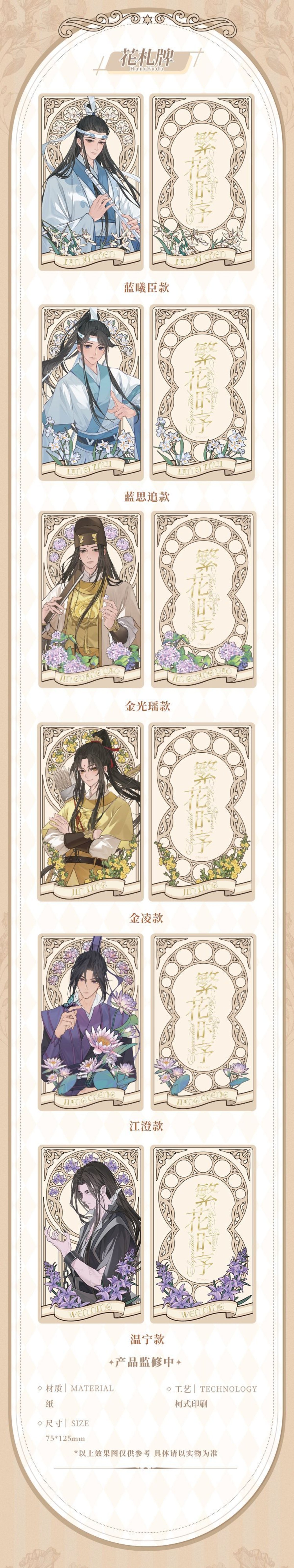 魔道祖師 谷子屋 繁花時序シリーズグッズ第2弾【予約商品・日本から
