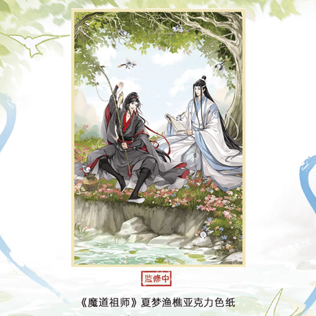魔道祖師　楽由町　夏夢漁樵シリーズグッズ【お取り寄せ・日本から発送】