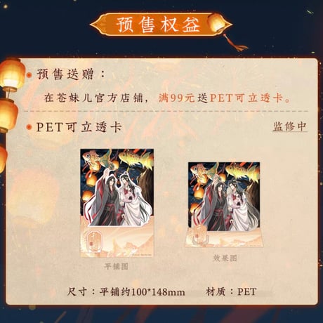 魔道祖師　蒼妹児　千灯映シリーズグッズ【お取り寄せ・日本から発送】
