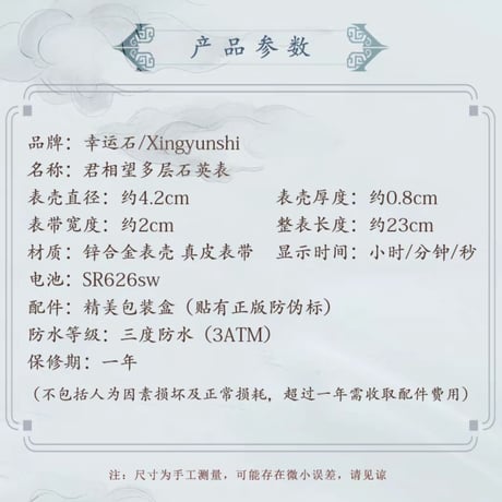 魔道祖師　幸運石　多層クォーツ腕時計（甜夢今朝/君相望）【お取り寄せ・中国から発送】