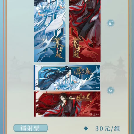 魔道祖師　谷圏　暮雲起/雲墨蔵/霞染裳/赴韶光/火鍋シリーズグッズ【お取り寄せ・日本から発送】