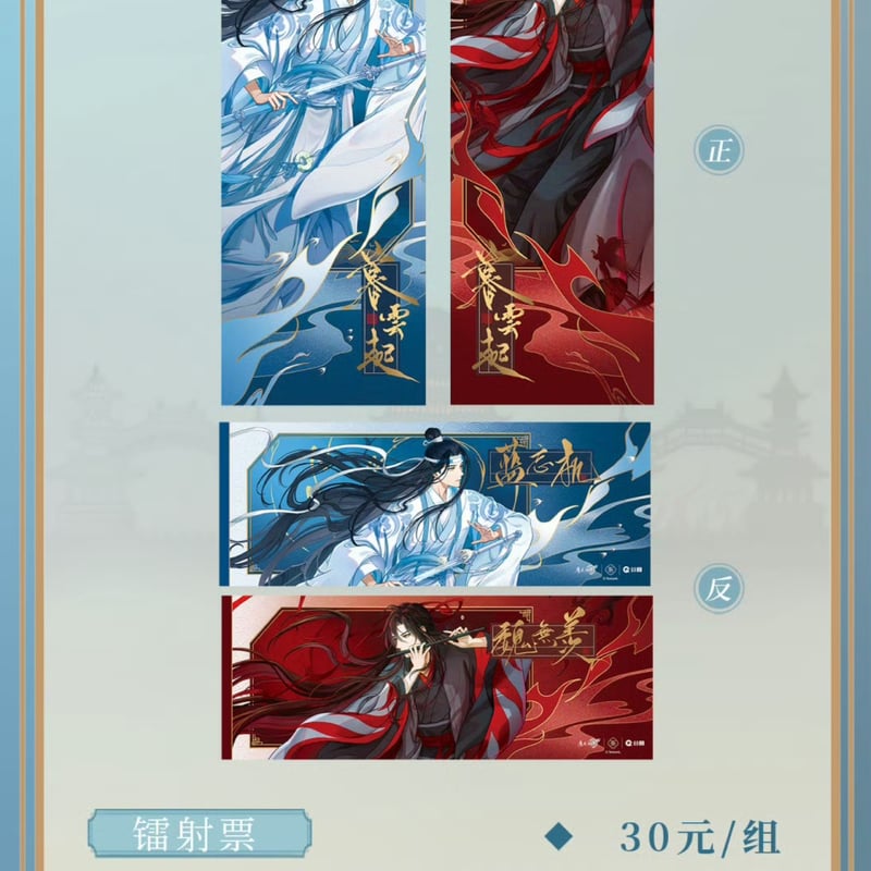 魔道祖師公式　霞染裳シリーズ 魔道祖師 谷圏 暮雲起/雲墨蔵/霞染裳/赴韶光/火鍋シリーズグッズ