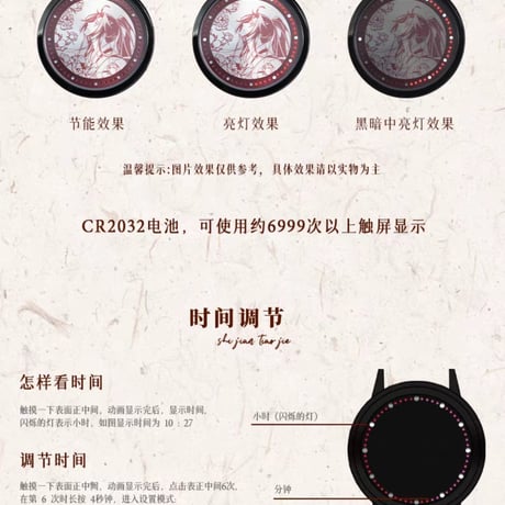 魔道祖師　幸運石　LED腕時計（新年/七周年/甜夢今朝）【お取り寄せ・中国から発送】