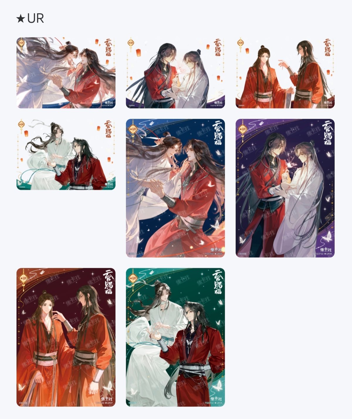天官賜福　トレーディングカード　共四季8box 共四季トレーディングカードBOX【お取り寄せ 集卡社 天官賜福アニメ 冬 その他