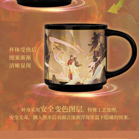 天官賜福　幸運石　疂ねる変色マグカップ（変色畳杯）【お取り寄せ・日本から発送】