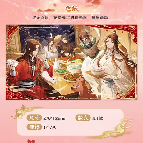 天官賜福アニメ　森羅万象　福饗󠄁宴楽シリーズグッズ【お取り寄せ・日本から発送】