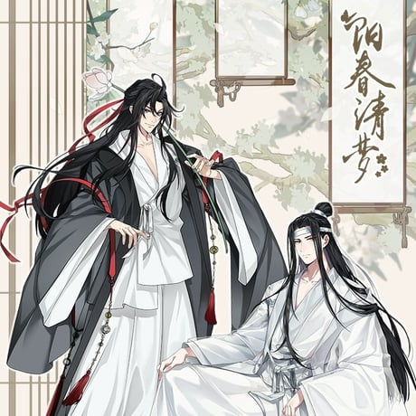 魔道祖師　谷子屋　陽春清夢シリーズグッズ【お取り寄せ・日本から発送】