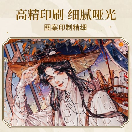 天官賜福漫画　TOI　風月同帰シリーズジグソーパズル（ブラインド仕様）【お取り寄せ・日本から発送】