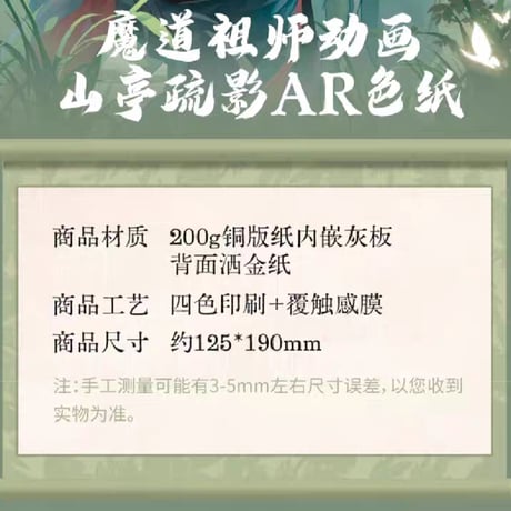 魔道祖師　騰迅草場地　山亭疏影シリーズグッズ（ブラインド仕様）【お取り寄せ・日本から発送】