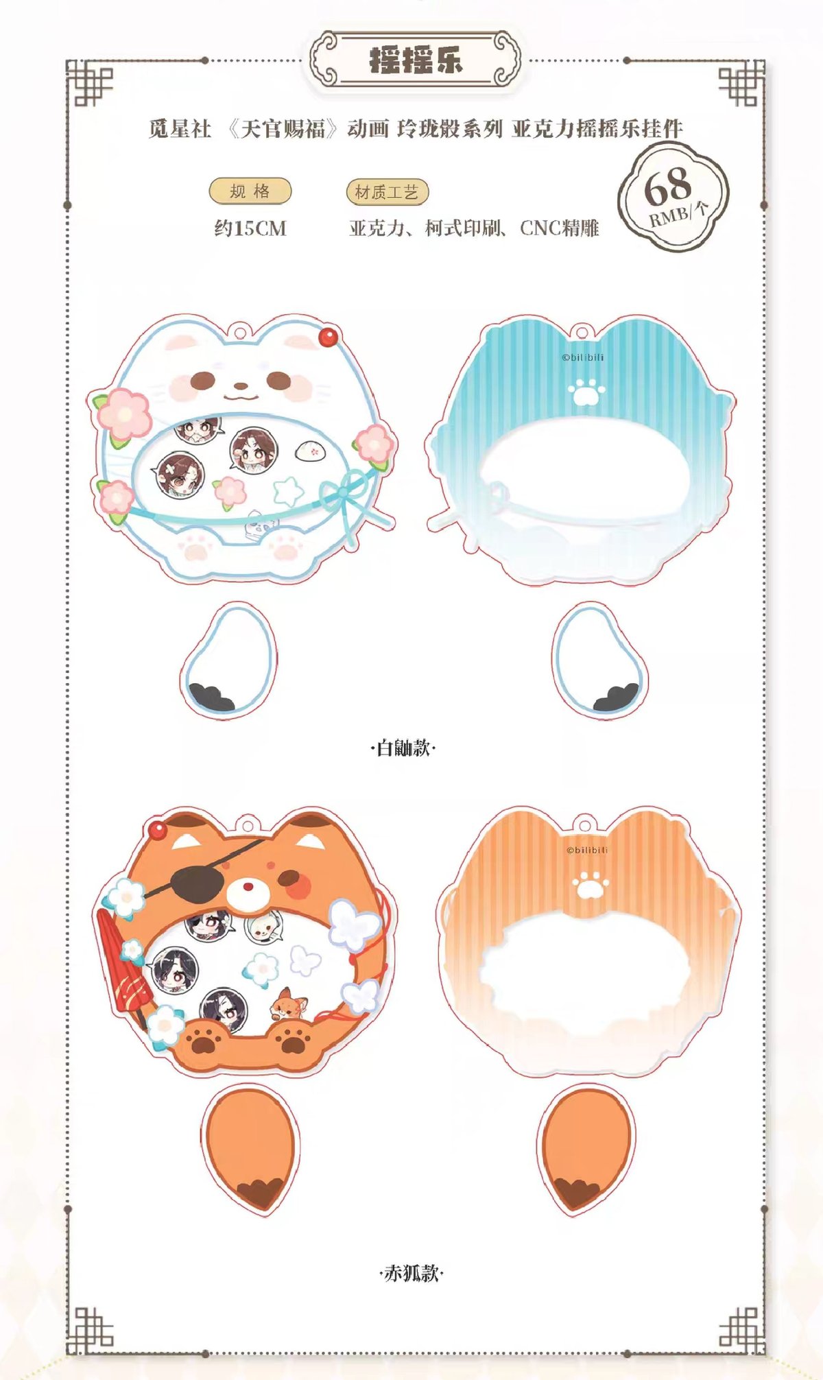 天官賜福アニメ 覓星社 玲瓏骰シリーズグッズ【お取り寄せ・日本から