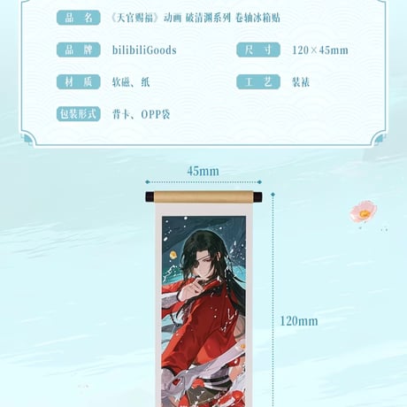 天官賜福アニメ　bilibiliGoods　破清淵シリーズグッズ【予約商品・日本から発送・2026年7月以降発送予定】
