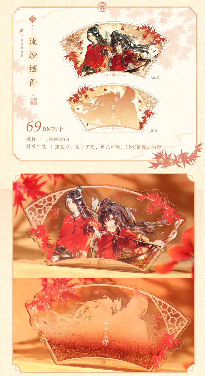 魔道祖師 覓星社 赤楓逐影シリーズグッズ【予約商品・日本から発送