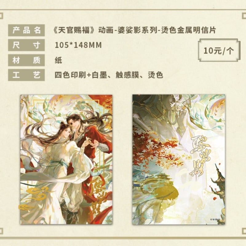 天官賜福 特典 まとめ売り Blu-ray BOX | アニメ「天官賜福 貮」日本語吹替版