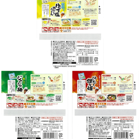 プチッとうどん 9種アソート9袋詰め合わせセット
