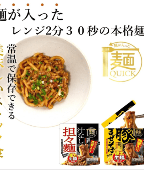 テーブルストック レンジで温めるだけ！麵とソース一体型の本格麵［麵QUICK］ 麵クイック 2種×各3（6食セット）