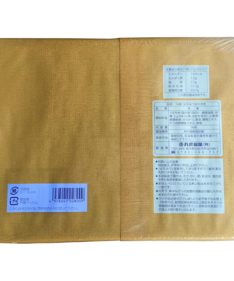 丸彦製菓 せんべい はちみつおかき煎 16枚×1入