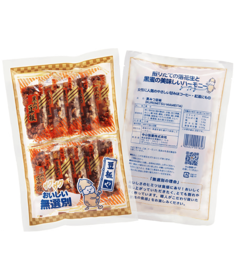 中山製菓 黒みつ豆板10枚×5袋 | 名倉商事