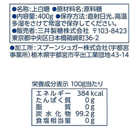 スプーン印 上白糖 400g