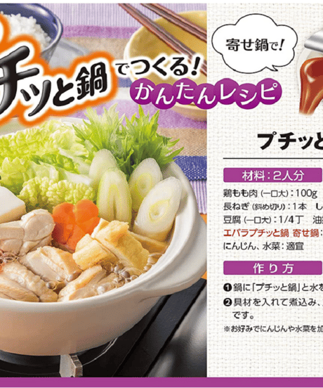 エバラ プチッと鍋 寄せ鍋 (23g×6個入)×6袋