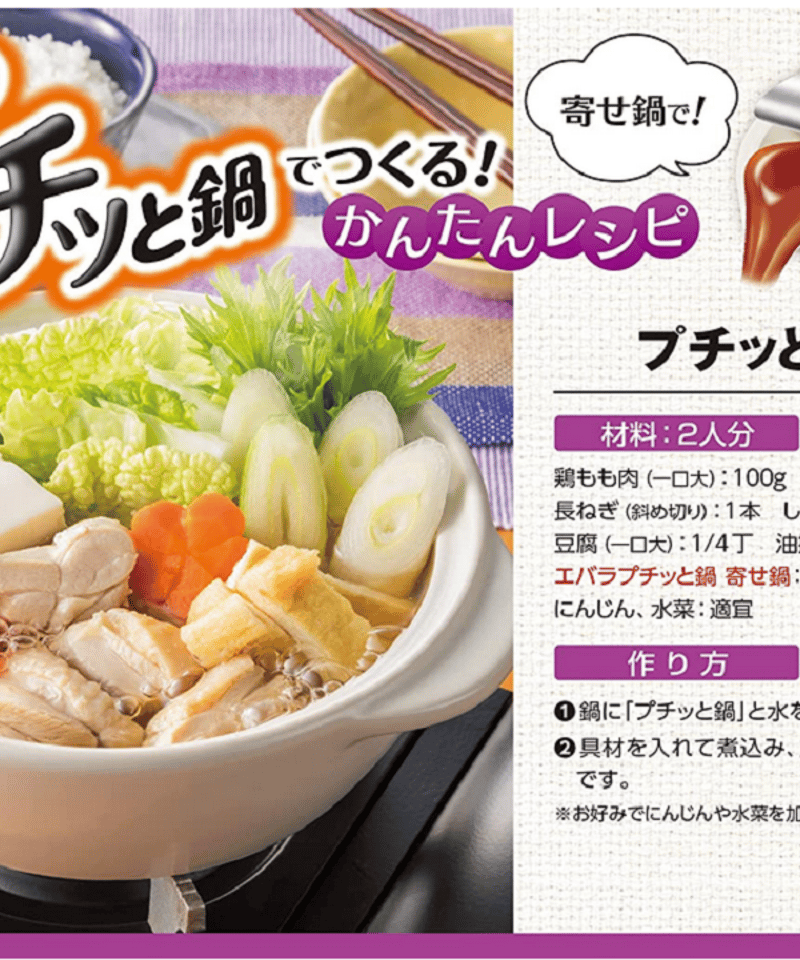 エバラ プチッと鍋 寄せ鍋 (23g×6個入)×6袋 | 名倉商事