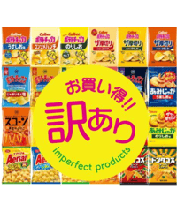 訳あり お菓子詰め合わせ10種アソート　（内容品は商品紹介で確認してください）