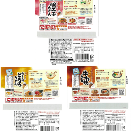 プチッとうどん 9種アソート9袋詰め合わせセット