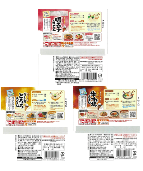 プチッとうどん 9種アソート9袋詰め合わせセット