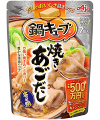 味の素 鍋キューブ 焼きあごだし(7個入)x1袋