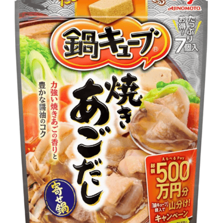 味の素 鍋キューブ 焼きあごだし(7個入)x1袋