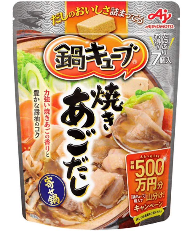 味の素 鍋キューブ 焼きあごだし(7個入)x1袋 | 名倉商事