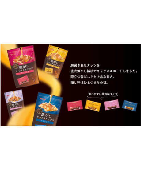 東洋ナッツ 焦がしキャラメルナッツ 4種アソート (アーモンド ×2袋,カシューナッツ ×2袋, ピカン×1袋,マカデミア×1袋 ）計6袋