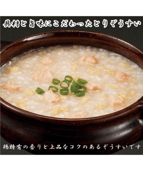 テーブルランド 具財と旨味にこだわった とりぞうすい 250g ×4個