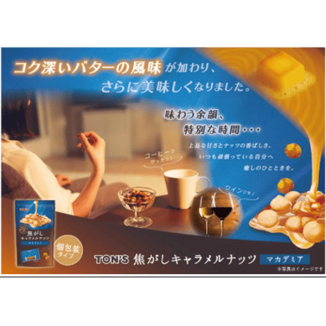 東洋ナッツ 焦がしキャラメルナッツ マカデミア 50g×6袋