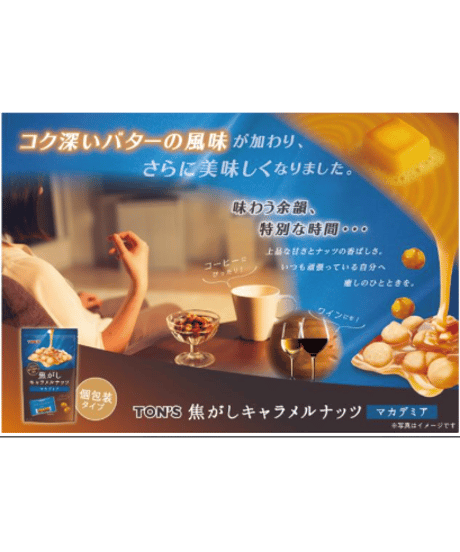 東洋ナッツ 焦がしキャラメルナッツ マカデミア 50g×6袋